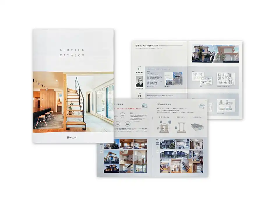 R+リノベ SERVICE CATALOG