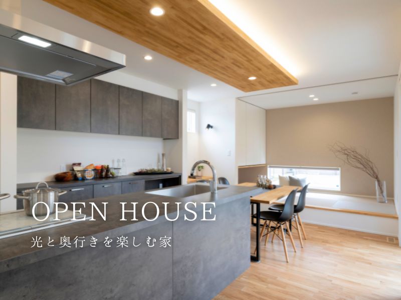 【岡崎市】完成見学会