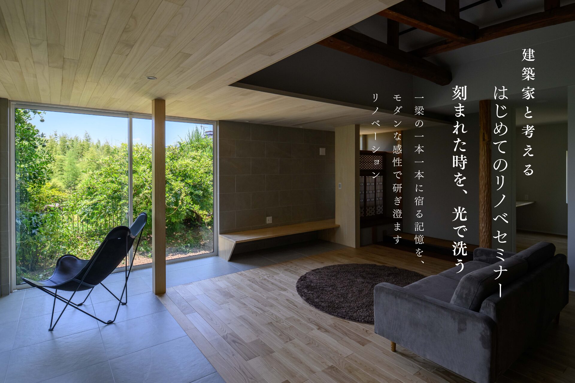 【西尾市】はじめてのリノベセミナー